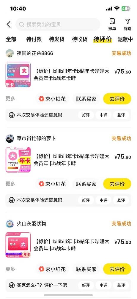 退款项目解析：如何操作哔哩哔哩等各种帐号0元代充Svip会员赚取纯利润？