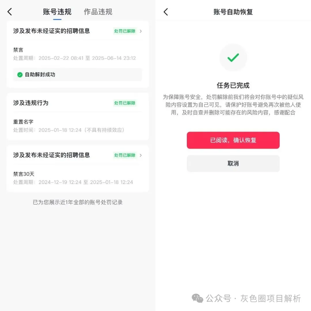 最新dy账号永久解封操作方法 成功率99.9%的详细操作步骤
