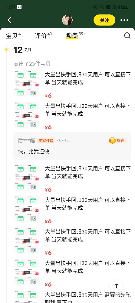 闲鱼平台接单快手30天未登录回归用户助力赚钱（附接单教程）