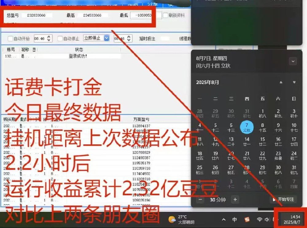 拆解幸运28石头村挂机话费卡项目 老套路纯割肉