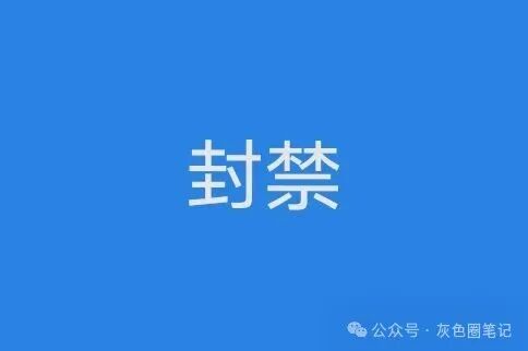 避坑 : 分享正规解除限制通道 成功几率大 外面居然每单收40? (附具体操作流程)