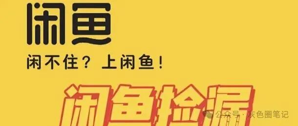 1688的货源放在闲某鱼上可以这样玩？文案很重要 实操出结果(流程拆解)