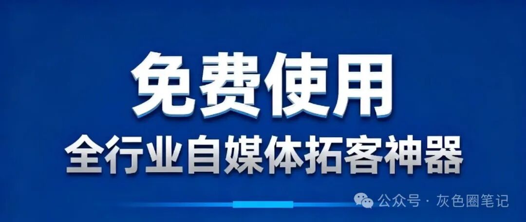抖y快s小红薯全平台自动运行截流拓客神器(附全套教程)